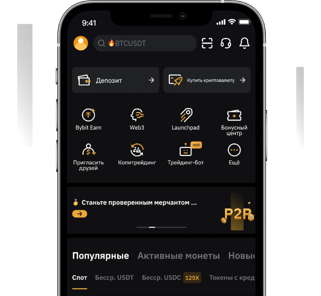 ByBit мобильное приложение для iOS и Android